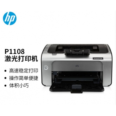 惠普P1108打印机