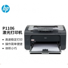 惠普P1106打印机