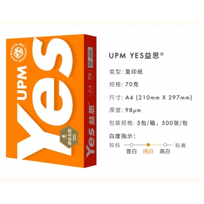 益思A4复印纸 70克 5包/箱