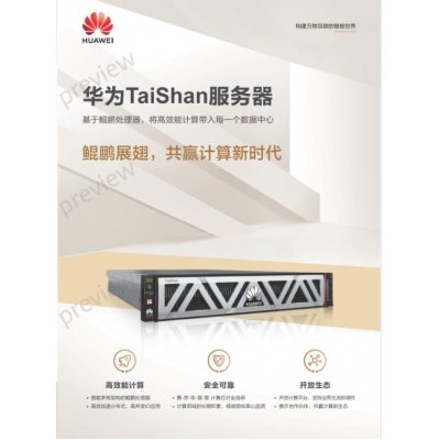 华为TaiShan 200-2280服务器