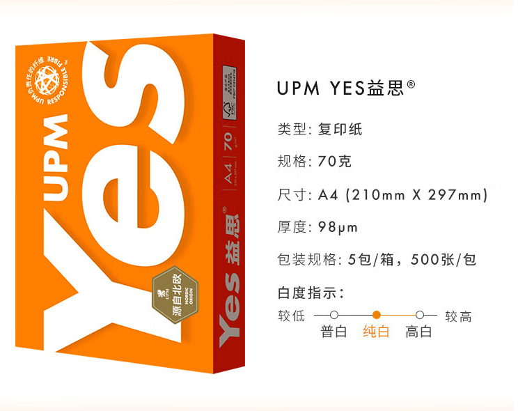 益思A4复印纸.png